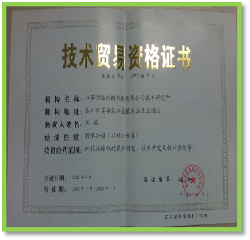 技術(shù)貿(mào)易資格證書